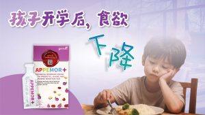 孩子开学后 食欲下降